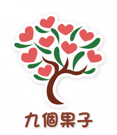 《九個果子logo》 / 九個果子圖書工作室